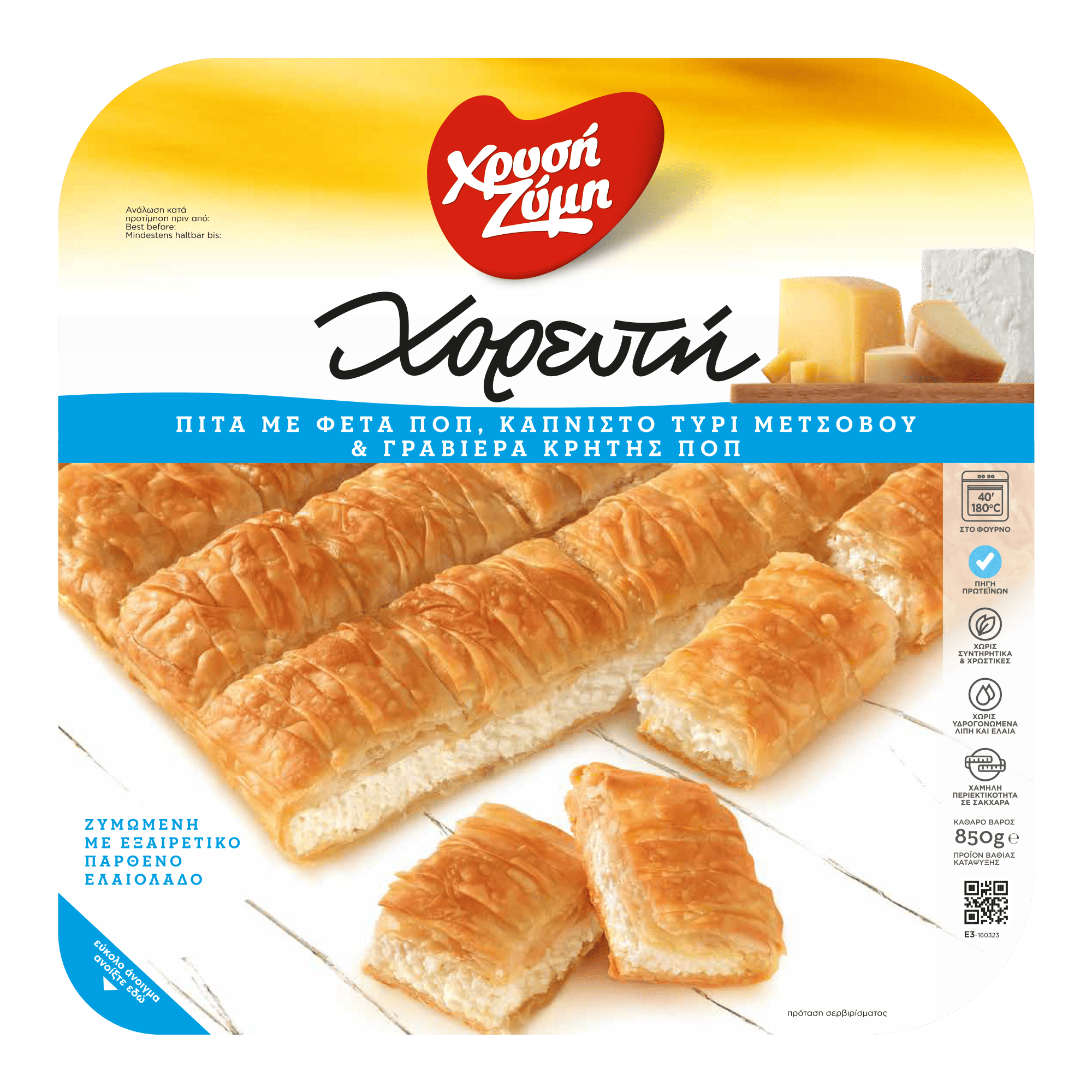 Chorefti pie with feta cheese P.D.O., smoked cheese from Metsovo & graviera cheese from Crete P.D.O.