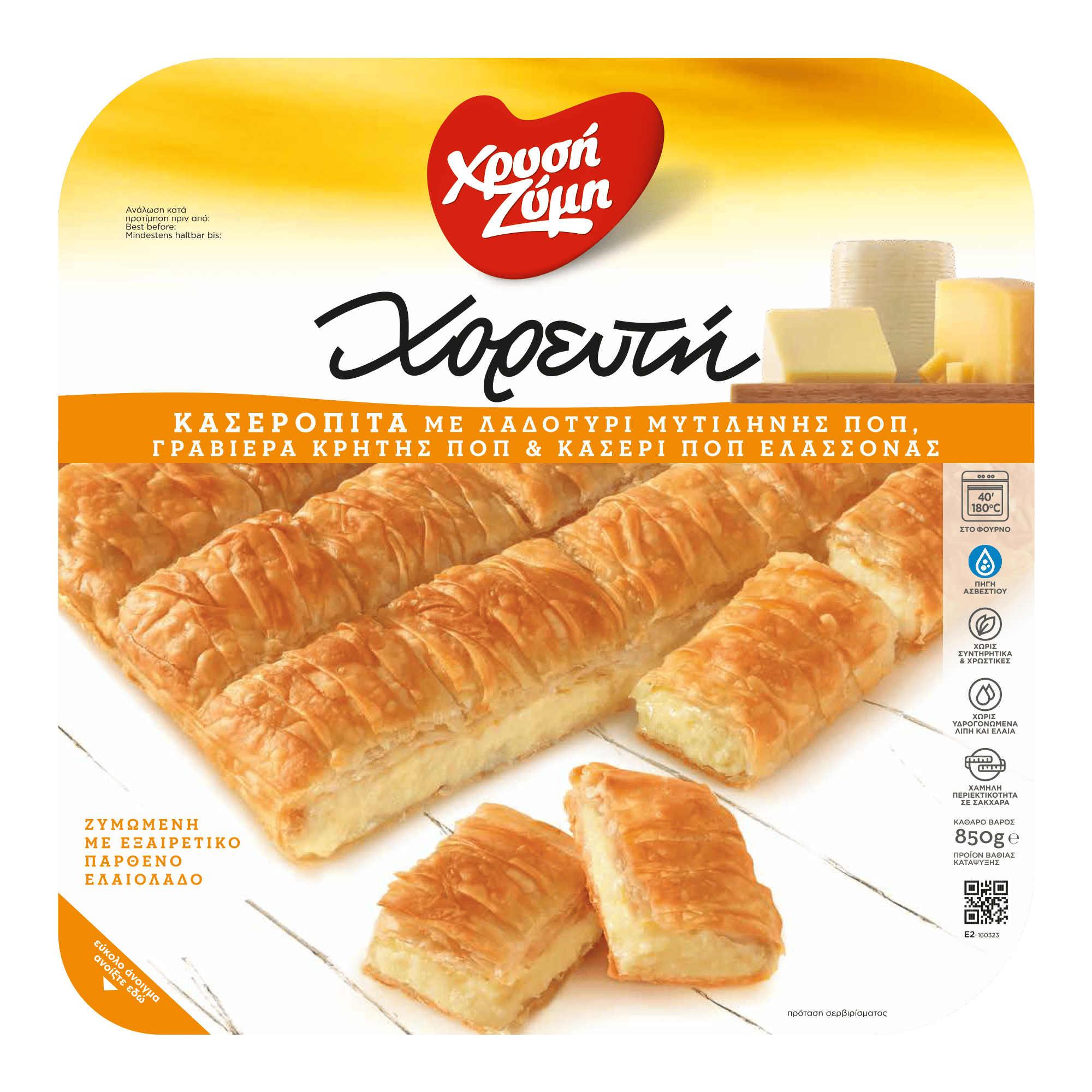 Chorefti pie with ladotyri cheese from Mytilini P.D.O., graviera cheese from Crete P.D.O. & kasseri P.D.O. cheese from Elassona
