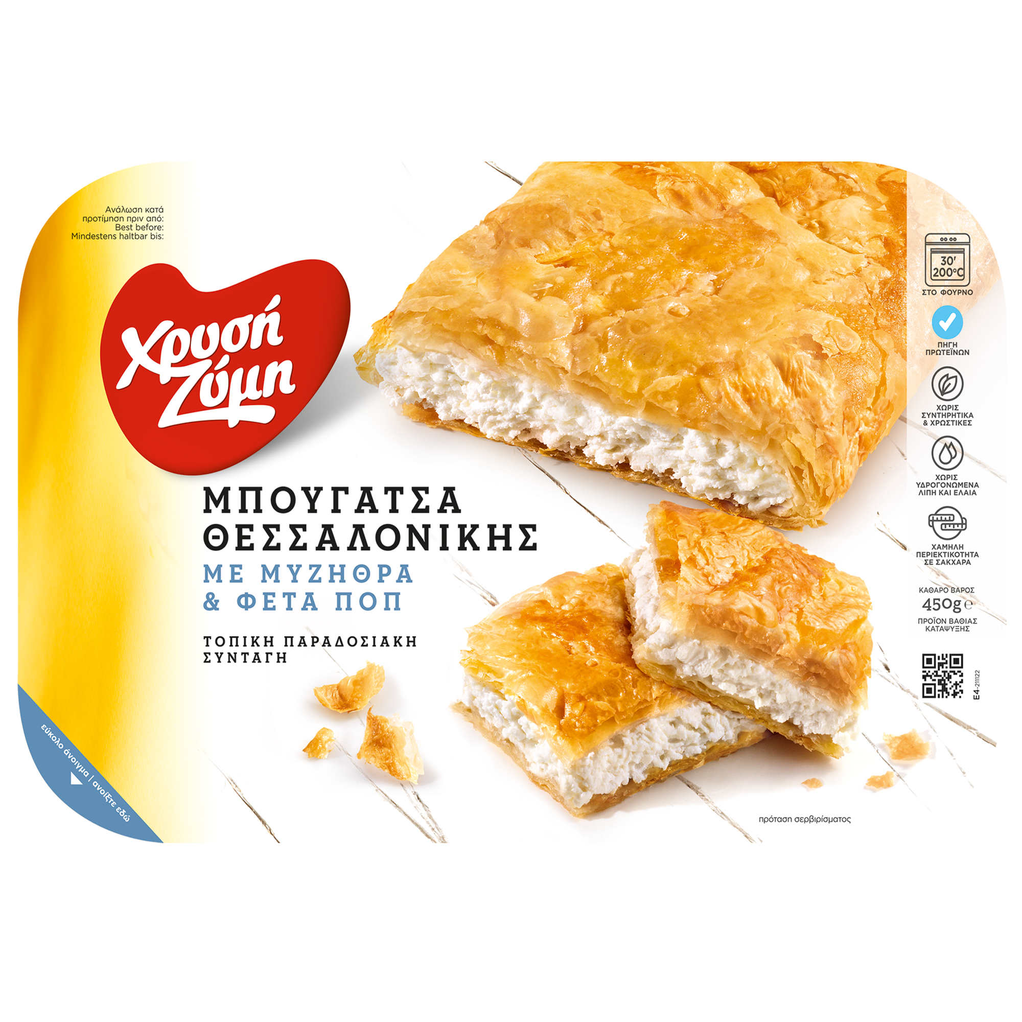 Thessaloniki Bougatsa pie with mizithra & feta cheese P.D.O.