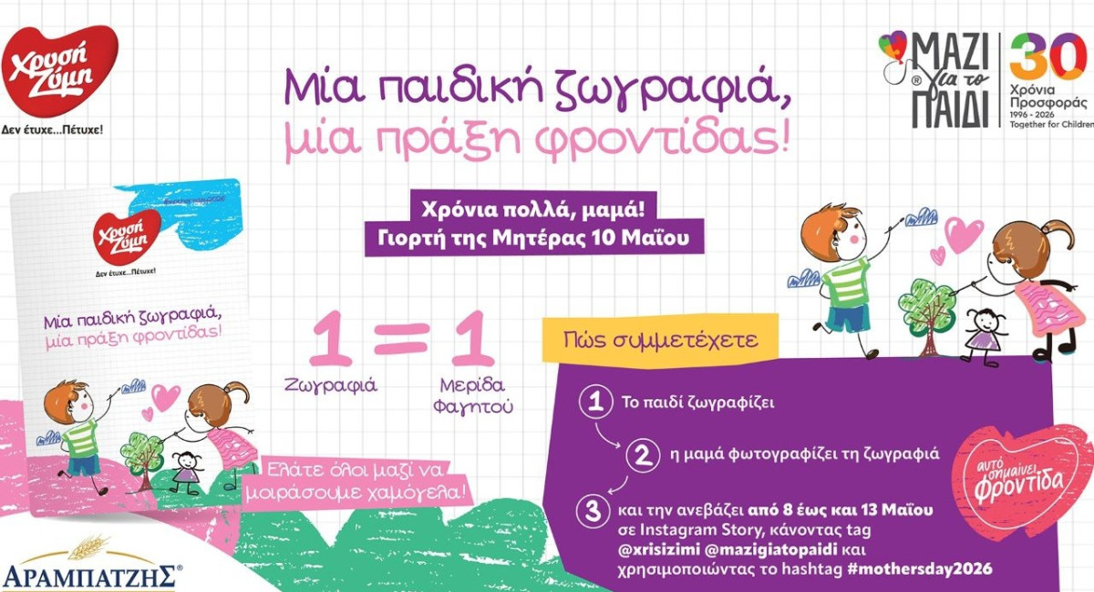 Μια ζωγραφιά, μια πράξη φροντίδας από τη Χρυσή Ζύμη