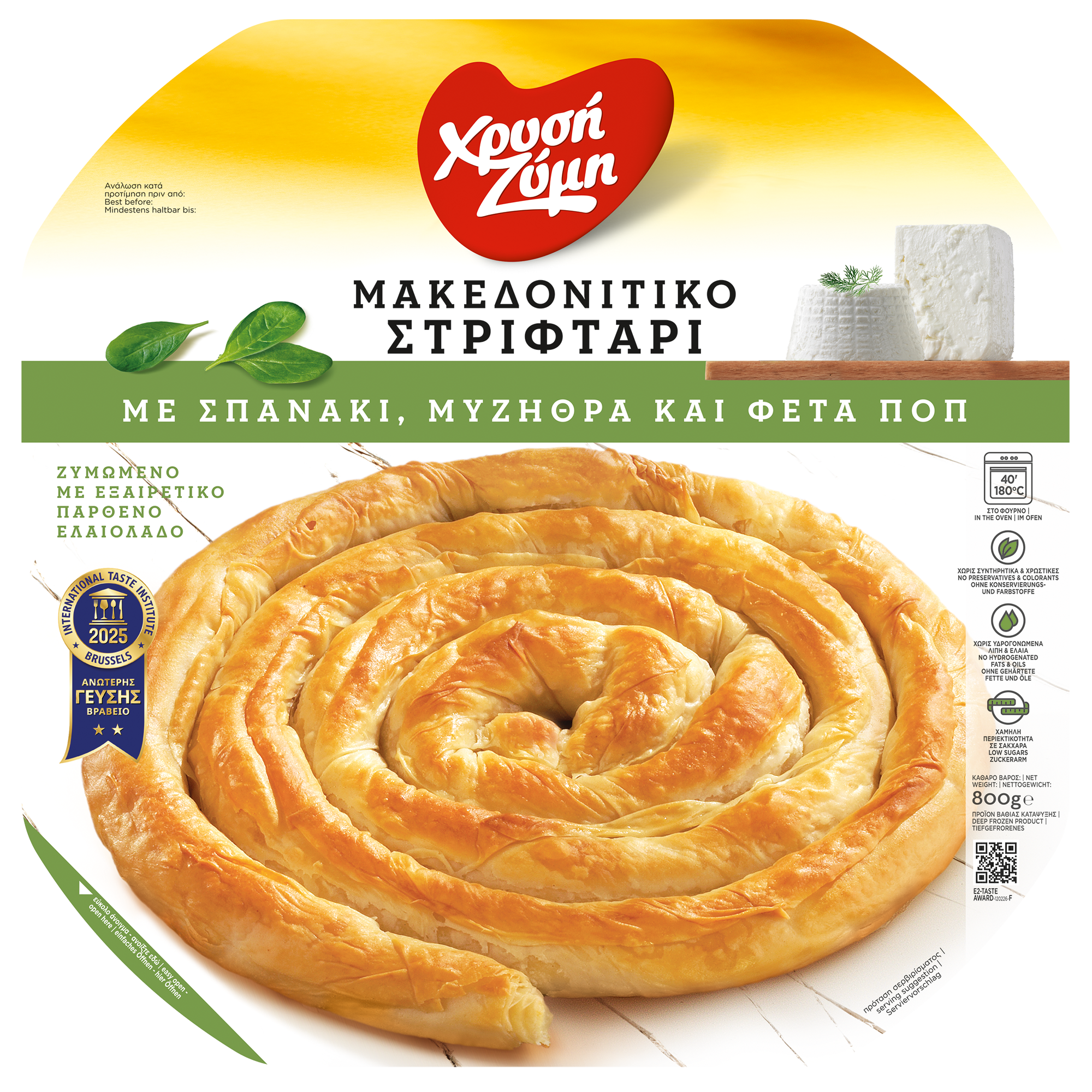 Μακεδονίτικο Στριφτάρι με σπανάκι, μυζήθρα και φέτα Π.Ο.Π.