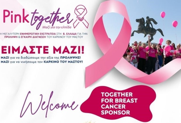 M. Arabatzis SA-Hellenic dough proud sponsor of Pink Together