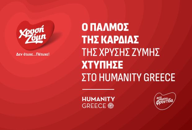 «The heartbeat of Chryssi Zymi beat at Humanity Greece»