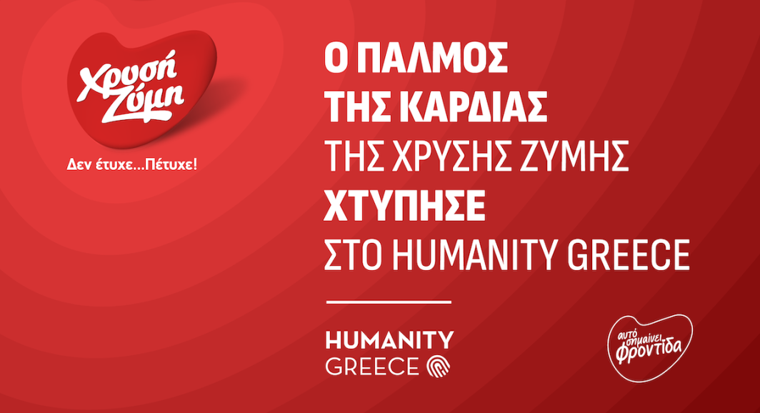 «The heartbeat of Chryssi Zymi beat at Humanity Greece»